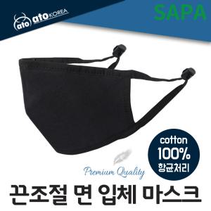 아토 끈조절 면 입체 마스크 김서림 방지 항균 면사