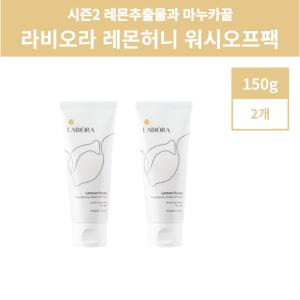 시즌2 라비오라 레몬꿀팩 배종옥 레몬팩 꿀팩 레몬허니 워시오프팩 150g 2개