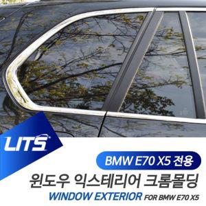 [제이큐]BMW 튜닝 파츠 전용 윈도우 크롬 몰딩 E70 X5