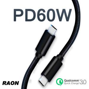 라온 USB C to C타입 60W 고속 PD충전기 급속 충전케이블 3M