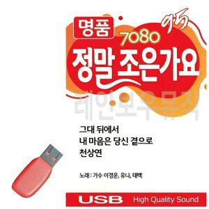 [기타]USB 7080 정말 조은가요 (WDB8964)