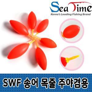 SWF 주야겸용 송어 목줄찌