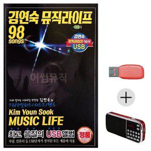 [기타](미라클) USB + 효도라디오 김연숙 7080 발라드디스코 (WE014A5)