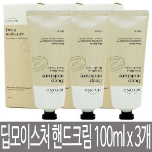 비욘드 딥모이스처 스무딩 핸드크림 100ml x 3개 대용량 / 포근하고 부드러운 파우더리 머스크향 보습