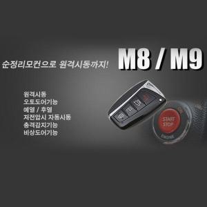 매직카 M8 M8-S 스마트키 시동 원격시동 쌍용차전용 G4 렉스턴 칸 스포츠 티볼리 코란도C 모바일 스마트폰 링크 휴대폰 경보기