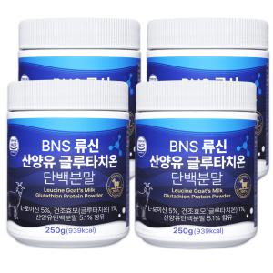 BNS 류신 산양유 글루타치온 단백분말 네덜란드 초유