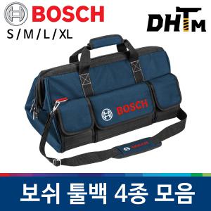 [보쉬] 툴백 4종 모음 / S, M, L, X  / 공구함 / 공구가방 / 공구케이스 / 공구정리함