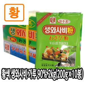 다인 황색 와사비가루 90% 2kg(200gx10봉) 와사비분