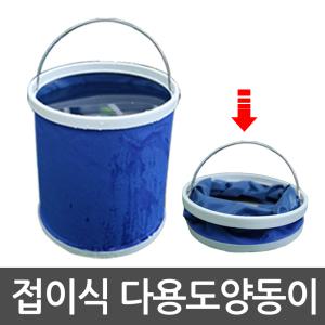 [콜럼버스]다용도 대용량 접이식물통 20리터 캠핑용품