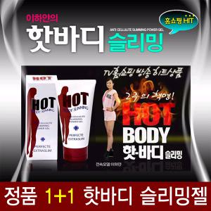 정품2개 이하얀 핫바디 젤 슬리밍 PPC크림 바디로션 복부