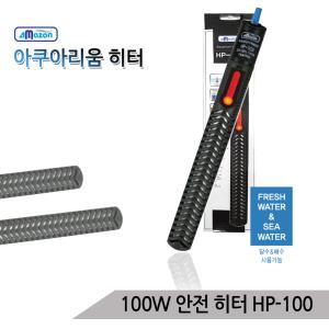 [올블루]수족관히터 100W 담수/해수겸용 어항히터 구피히터 거북이히터 히터커버장착 HP-100