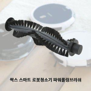 [싹스] 로봇 물걸레 청소기  ARW-C100 솔 파워브러쉬