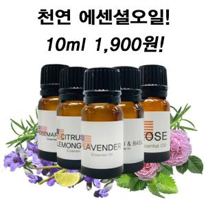 100% 천연 에센셜오일 10ml 30ml 100ml 아로마오일