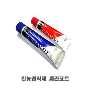 쎄라코트/만능접착제/에폭시/철본드/세라믹보수육성제