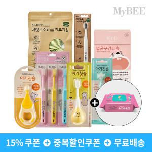 마이비 아기칫솔 2단계+GIFT 치약2개 외 1~3단계,사탕수수 키즈칫솔/치약 모음전