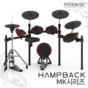 햄프백 전자드럼 MK시리즈 HAMPBACK 가정용 연습용