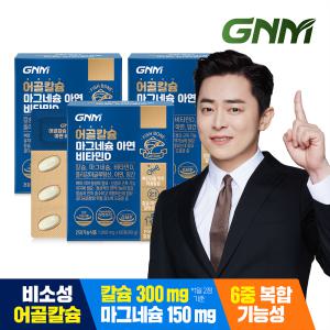 GNM 어골칼슘 마그네슘 아연 비타민D 60정 x 3박스 / 망간 폴리감마글루탐산 뼈건강