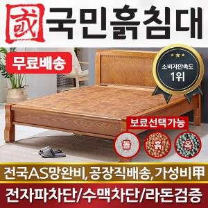 [하프클럽/] 더블 2인용 퀸흙침대 Q캔서 황토볼