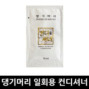 댕기머리 컨디셔너 10ml x 1개 / 일회용 두피 헤어 케어 린스