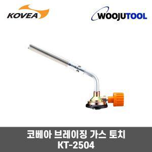 코베아 가스토치 브레이징토치 용접용 용접봉 포함 KT-2504