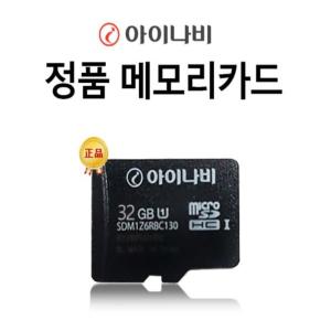 아이나비 정품 microSD Class10 32G 메모리블랙박스ms