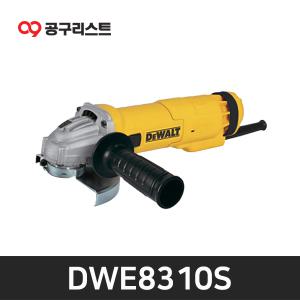 디월트 DWE8310S 5인치 그라인더 1000W 소형그라인더