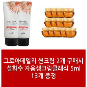 썬크림2+설화수 자음생크림리치(자음생크림클래식) 5ml 13개 - 1Set 그로아데일리 패키지