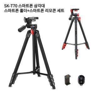 [신세계몰]SKT70 스마트폰 4단삼각대+블루투스리모콘+홀더 가벼운삼각대