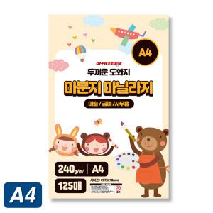 HK 마분지 A4 125매 240g 두꺼운 도화지 마닐라지 제본 표지 종이 단면 백색 흰색