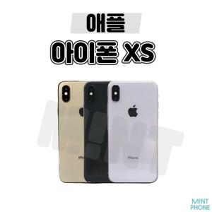 [애플/중고폰] 아이폰XS 64GB 256GB 공기계 자급제 알뜰폰 3사호환