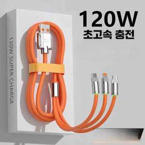 3 in 1 케이블 차량용 휴대용 급속 충전기 120W