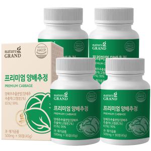 네이처그랜드 프리미엄 양배추정 500mg x 90정 4박스 12개월분 국산 양배추 추출 분말 99% 환 대용량