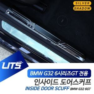 BMW G32 6시리즈GT 6GT LCI 전용 인사이드 도어스커프 실버 쉐도우