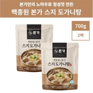 백종원 도가니탕 본가 스지도가니탕 700g 2팩