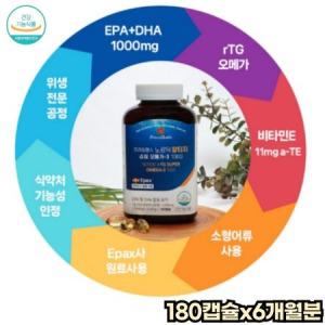 알티지 RTG 오메가3 OMEGA EPADHA 1000mg 노르웨이 엔초비 오일 혈행 건조한눈 도움 대용량 180캡슐