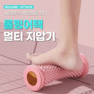 KJP  롤링어택 멀티지압기 4color / 안마기 지압기 지압볼 마사지 발마사지