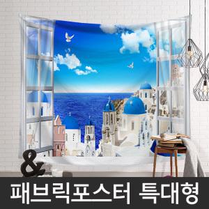 특대형 패브릭포스터 200 X 150cm 3종 / 창문 벽 가리개 가림막 커튼 태피스트리 인테리어 벽장식 가랜드 그림 액자