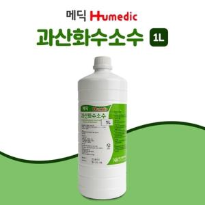 메딕 과산화수소수 1L 상처소독 소독용 과산화수소수