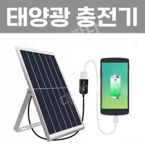 다기능 태양광 충전기 USB 친환경 스마트충전