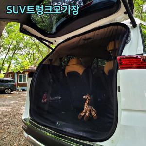 차박 필수품 SUV 트렁크 대형 모기장 블랙1p