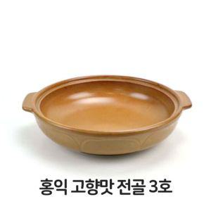 홍익 고향맛 전골 3호 내열 도자기 황토 찌개 냄비