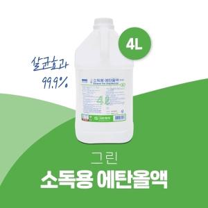 그린제약 그린 소독용에탄올액 4L 대용량