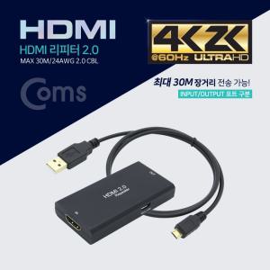 Coms HDMI 리피터 2.0(max 30M 24AWG 2.0 CBL)연장커플러 디스플레이컨버터 HDMI젠더 USB 네트워크 장비 데