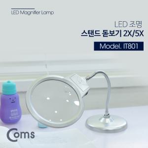 Coms 스탠드 LED 돋보기 확대경. 메인렌즈 2배율. 보조 5. 2X. 5X탁상용 LED스텐조명 집게LED 집게형