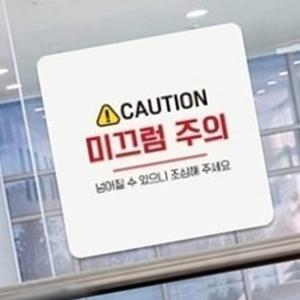 CAUTION 미끄럼주의 안내판 22x22cm Ver4 표찰 옥상 포맥스 인테리어