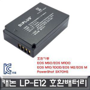 캐논 EOS M100 전용 호환배터리 KC안전인증제품