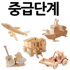 만들기/조립/프라모델/원목입체조립퍼즐/DIY/중급단계