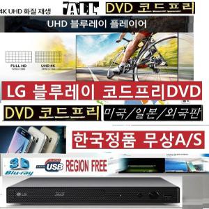 LG전자 BP450/UBK80 코드프리DVD 미국.한국.일본 region free 와국판.해외판 CD USB 고화질 블루레이