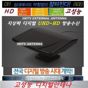 디지털 UHD-HD방송수신 캠핑카라반 공중파TV안테나/K4