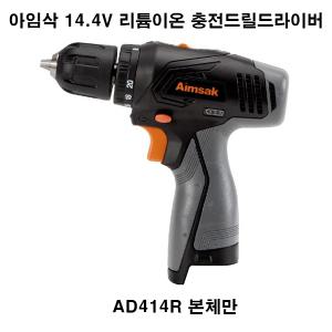 AD414R3G 본체/AI414MII3G AH414T3G 충전드릴 베어툴/몸통